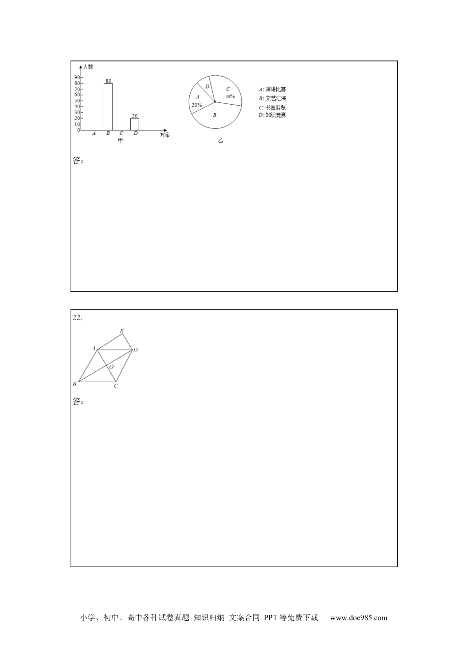 人教九年级数学上册  期末模拟预测卷02-2022-2023学年九年级数学上学期期中期末考点大串讲（人教版）（答题纸）.docx