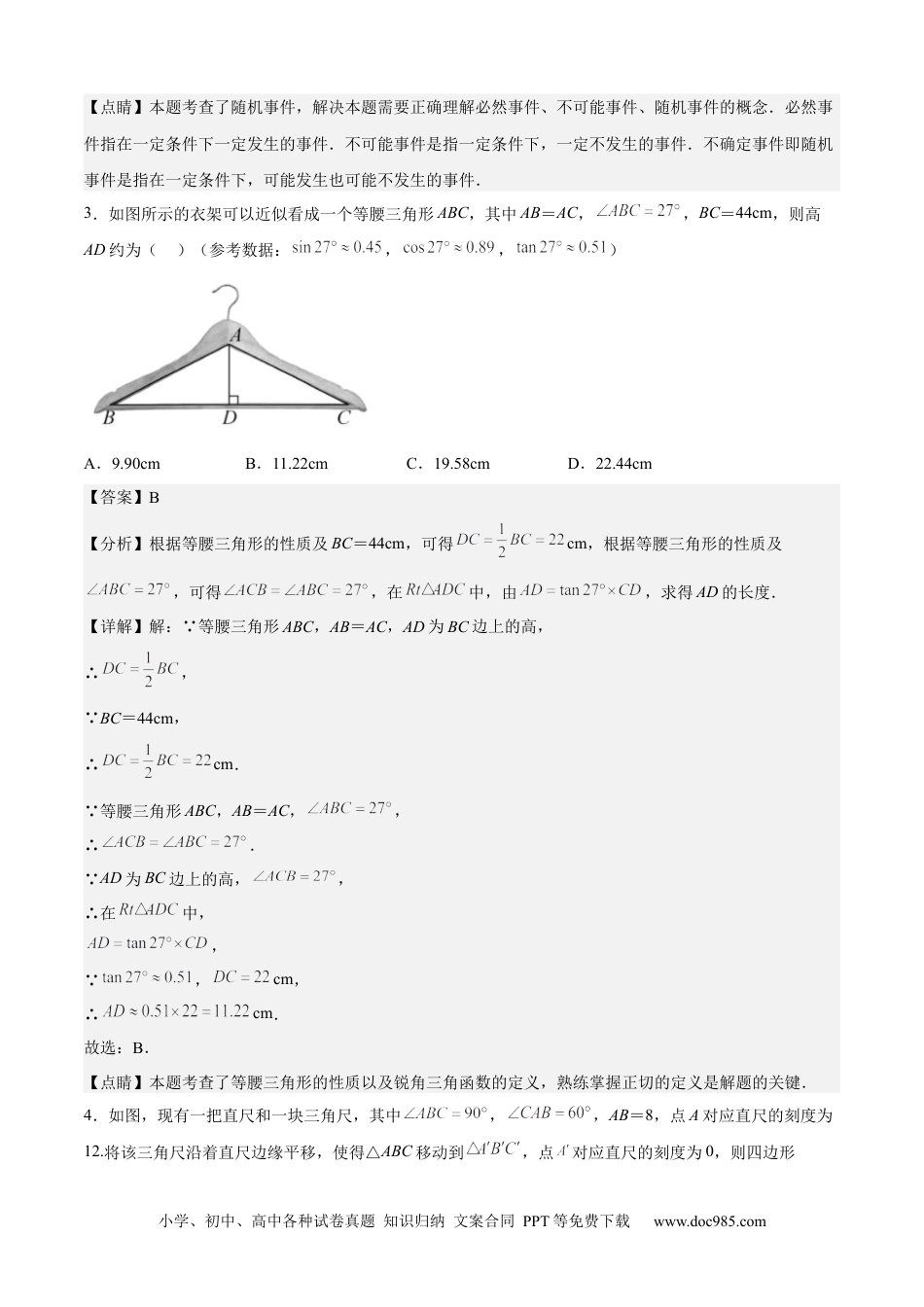 人教九年级数学上册  期末模拟预测卷01-2022-2023学年九年级数学上学期期中期末考点大串讲（人教版）（解析版）.docx