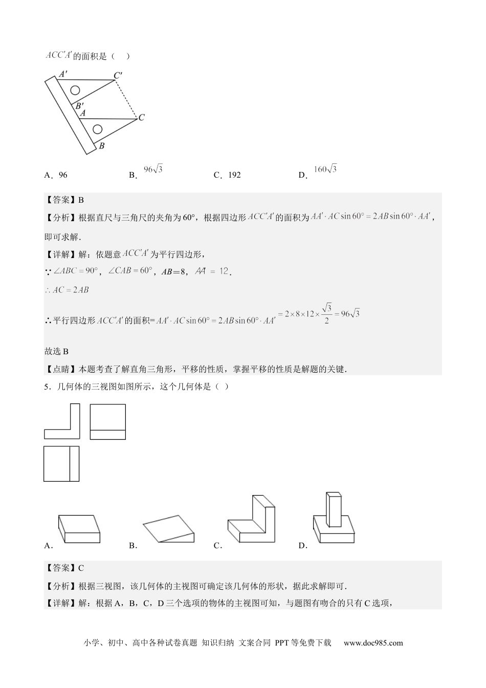 人教九年级数学上册  期末模拟预测卷01-2022-2023学年九年级数学上学期期中期末考点大串讲（人教版）（解析版）.docx