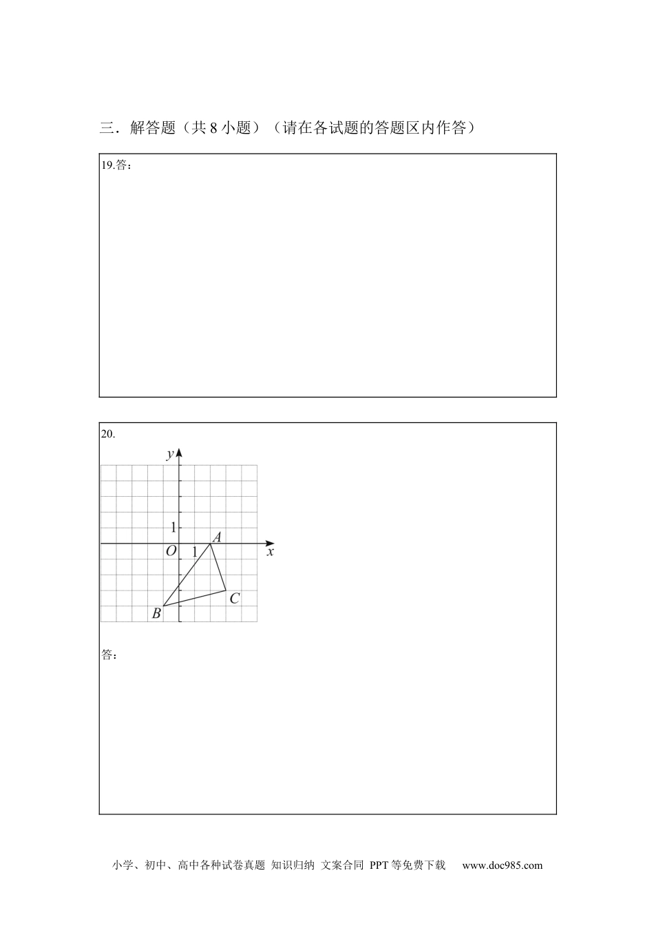 人教九年级数学上册  期末模拟预测卷01-2022-2023学年九年级数学上学期期中期末考点大串讲（人教版）（答题纸）.docx