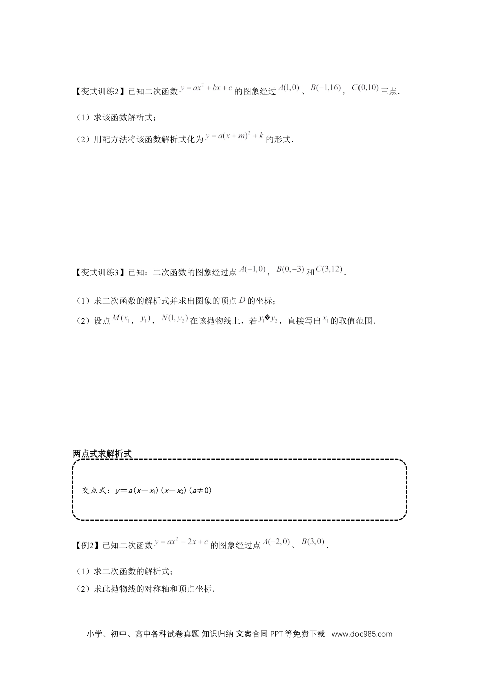 人教九年级数学上册  专题22.2 二次函数的应用（基础）（原卷版）.docx