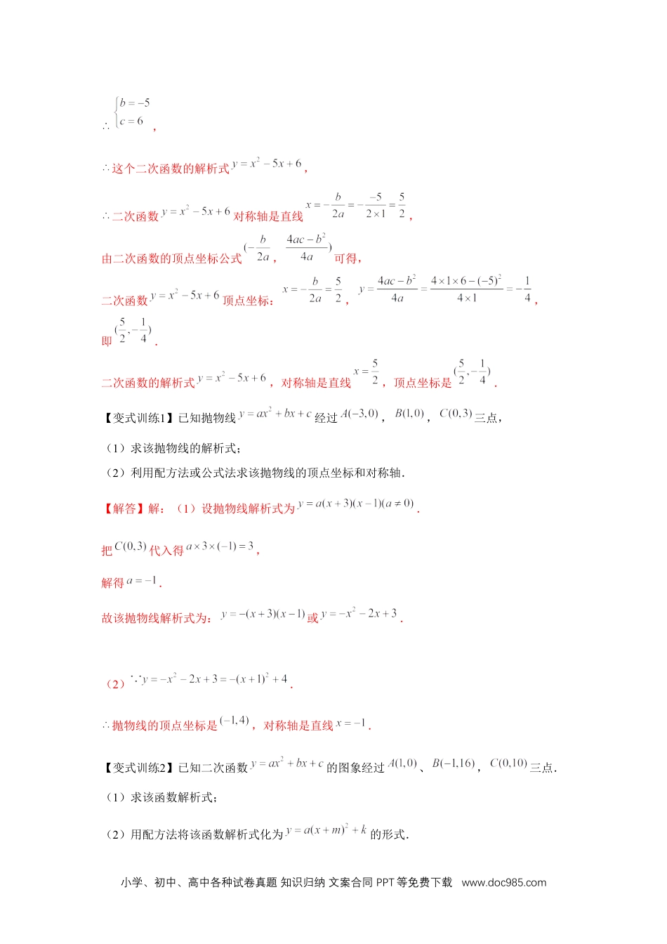 人教九年级数学上册  专题22.2 二次函数的应用（基础）（解析版）.docx