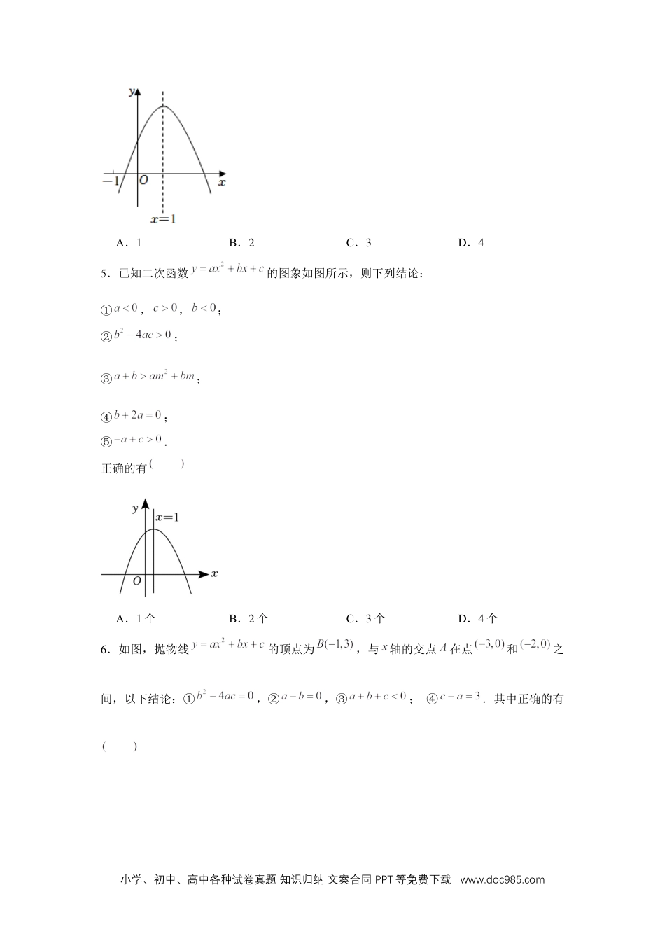 人教九年级数学上册  专题22.1 二次函数图象性质多结论问题（强化）（原卷版）.docx