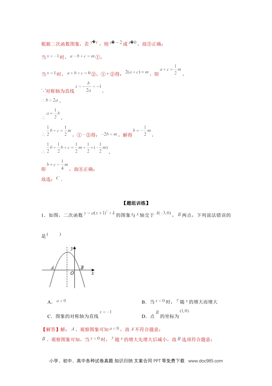 人教九年级数学上册  专题22.1 二次函数图象性质多结论问题（强化）（解析版）.docx