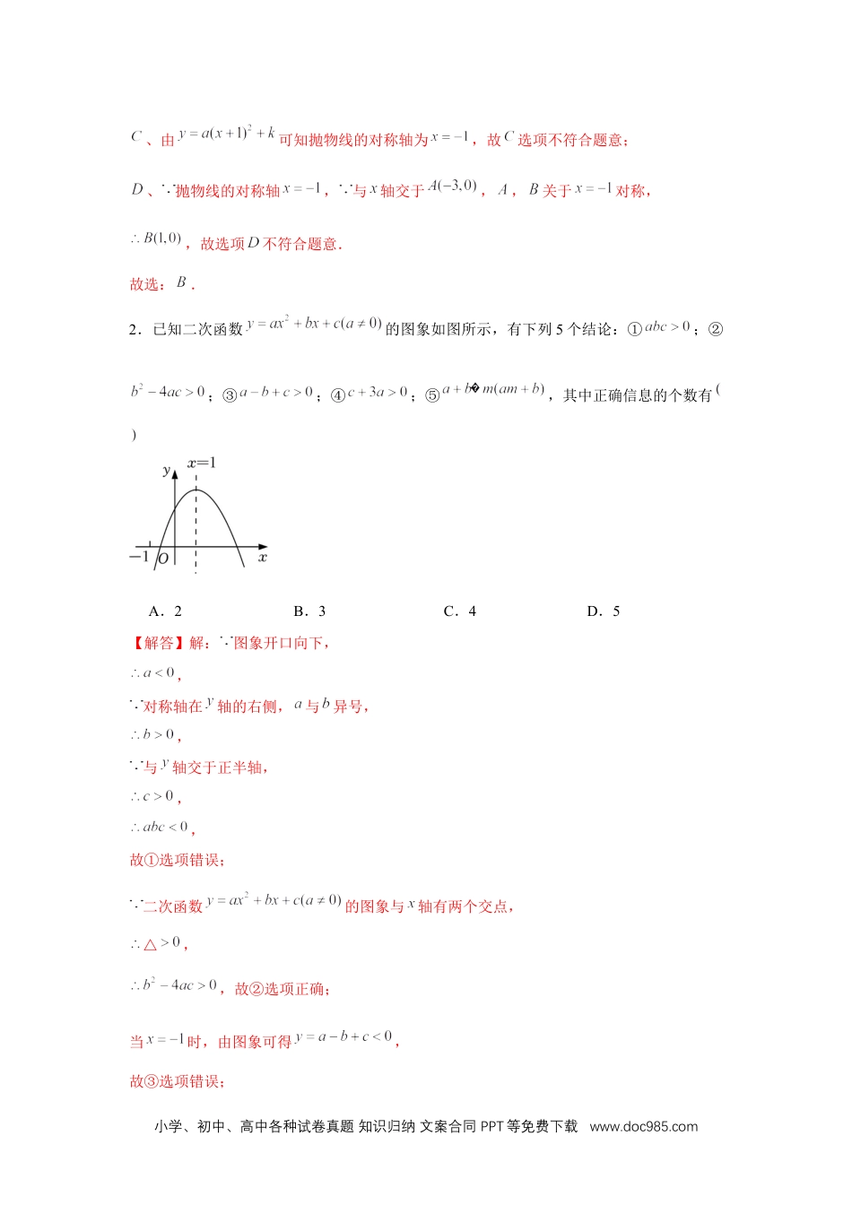 人教九年级数学上册  专题22.1 二次函数图象性质多结论问题（强化）（解析版）.docx