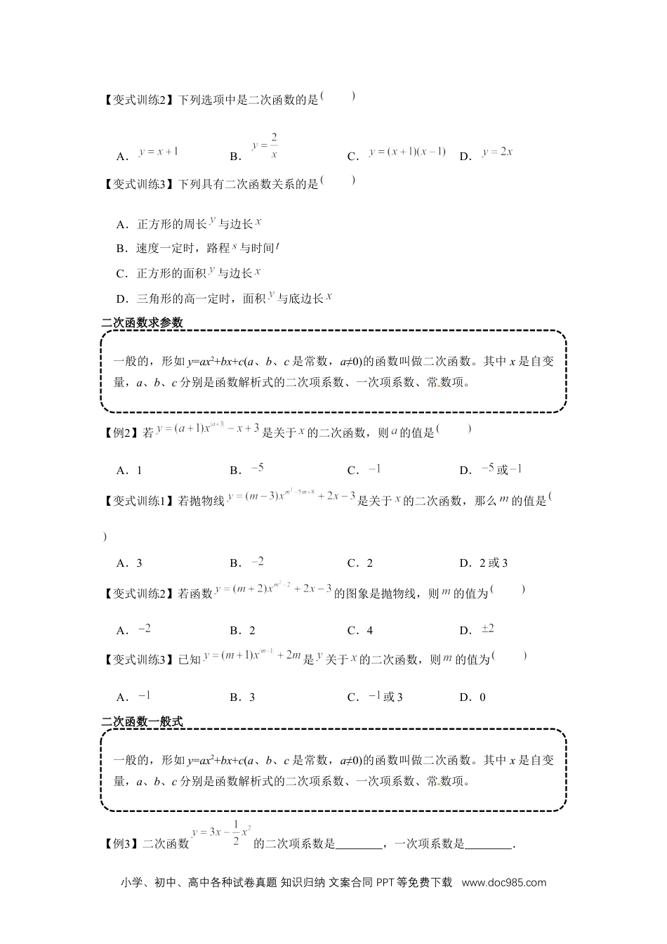 人教九年级数学上册  专题22.1 二次函数的图象和性质（基础）（原卷版）.docx