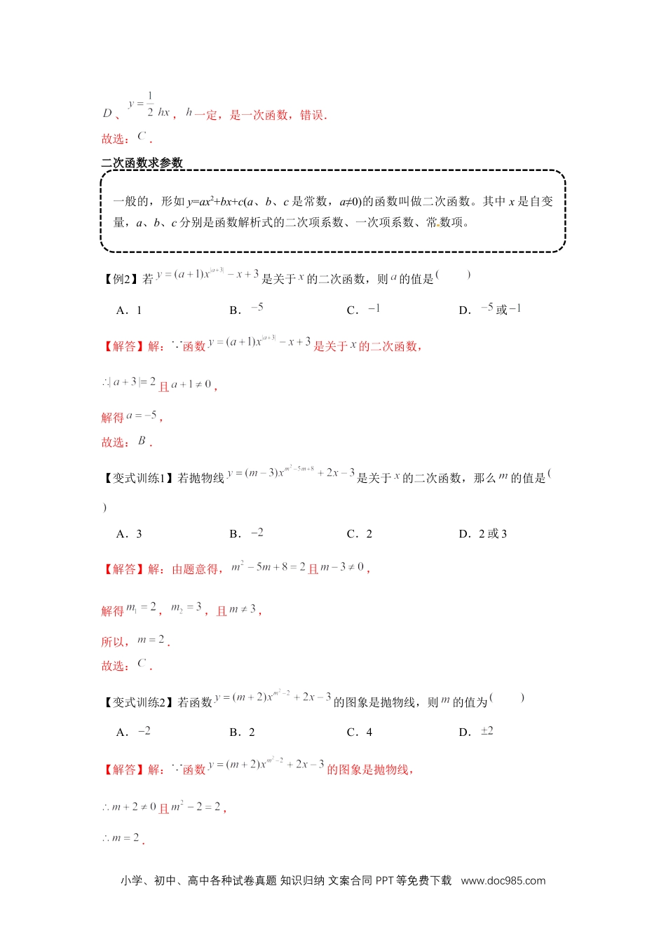 人教九年级数学上册  专题22.1 二次函数的图象和性质（基础）（解析版）.docx