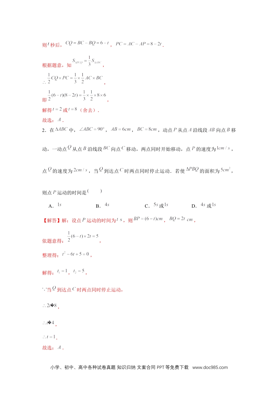 人教九年级数学上册  专题21.4 一元二次方程与动点问题（强化）（解析版）.docx