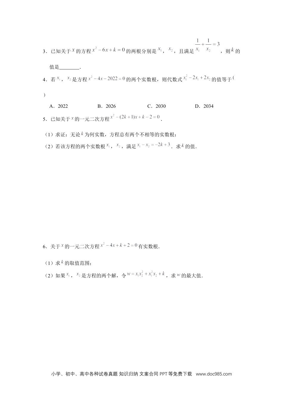 人教九年级数学上册  专题21.3 一元二次方程与韦达定理（强化）（原卷版）.docx