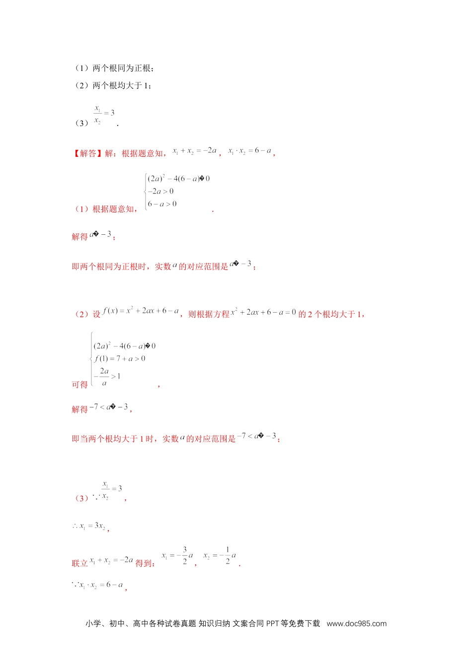 人教九年级数学上册  专题21.3 一元二次方程与韦达定理（强化）（解析版）.docx