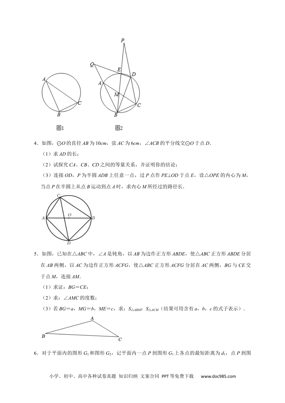 人教九年级数学上册  专题12 压轴大题精选二（圆，相似）（原卷版）.docx