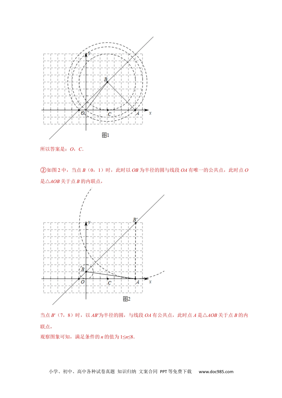 人教九年级数学上册  专题12 压轴大题精选二（圆，相似）（解析版）.docx