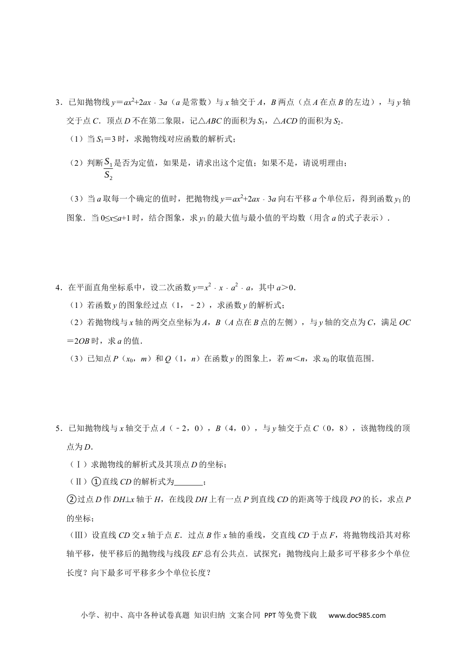 人教九年级数学上册  专题11 压轴大题精选一（函数类）（原卷版）.docx