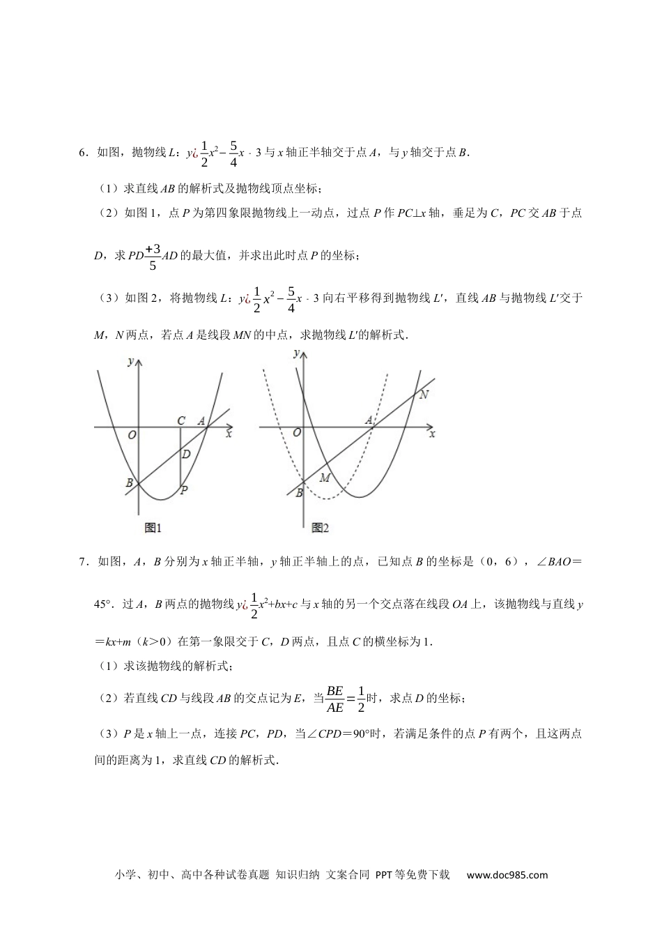 人教九年级数学上册  专题11 压轴大题精选一（函数类）（原卷版）.docx