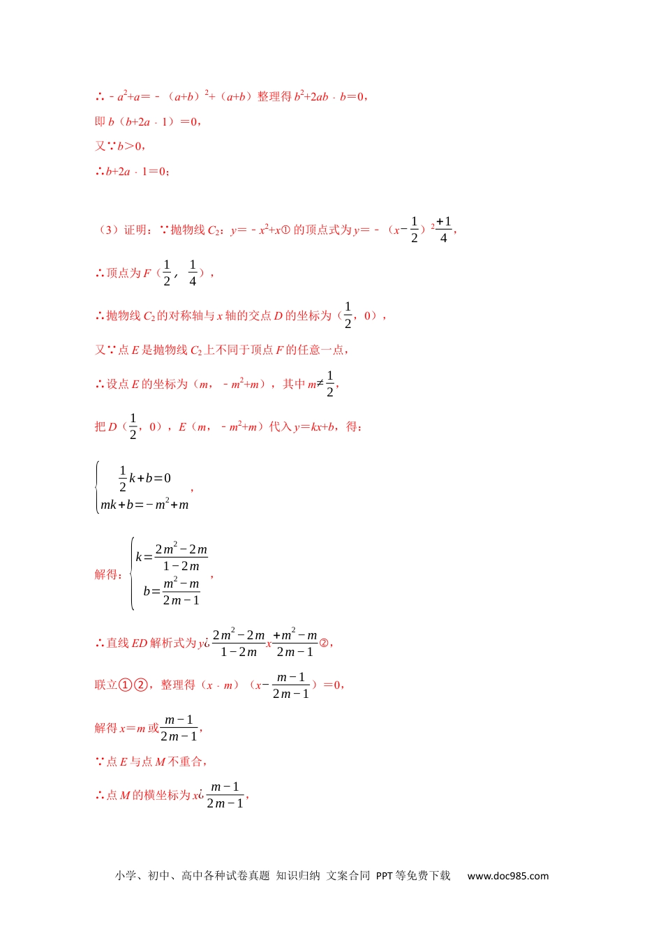 人教九年级数学上册  专题11 压轴大题精选一（函数类）（解析版）.docx