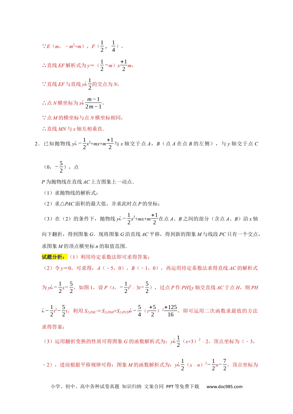 人教九年级数学上册  专题11 压轴大题精选一（函数类）（解析版）.docx