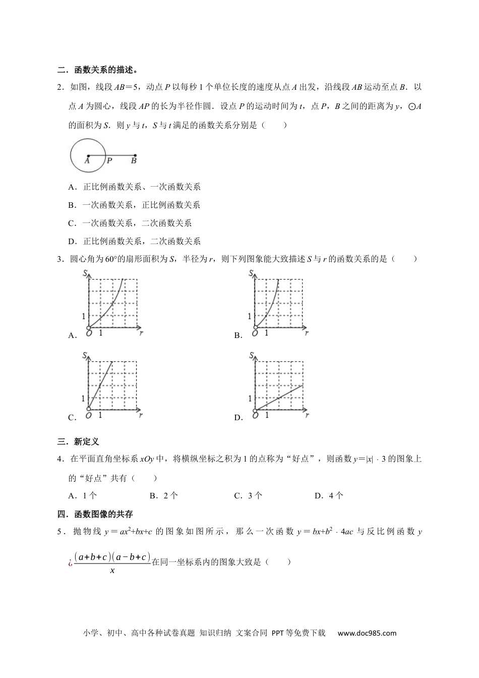 人教九年级数学上册  专题09 选择压轴题分类练（十二大考点）（原卷版）.docx