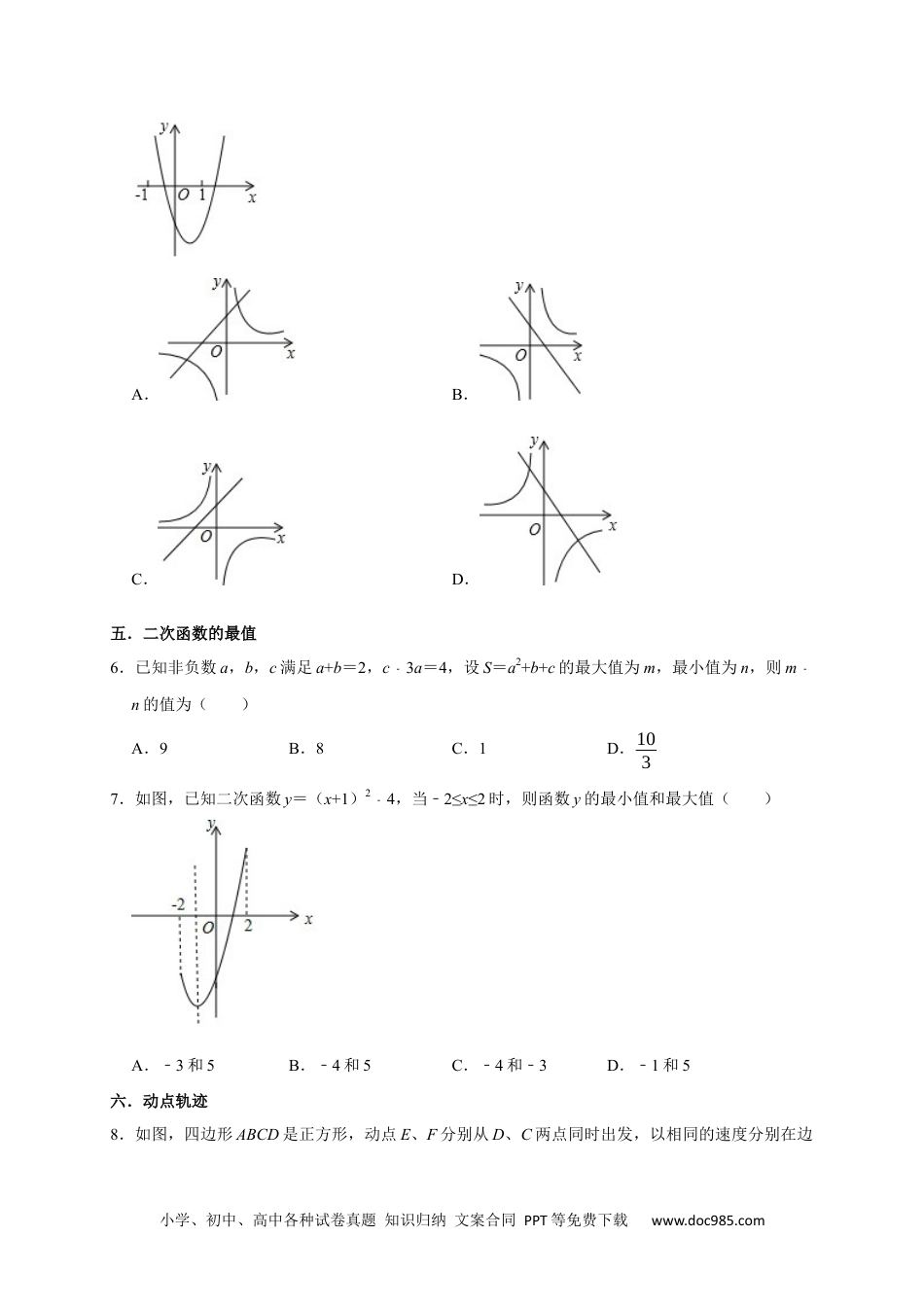 人教九年级数学上册  专题09 选择压轴题分类练（十二大考点）（原卷版）.docx