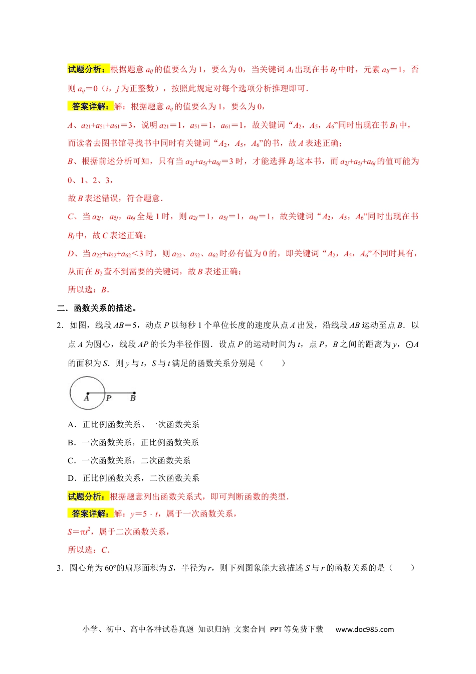 人教九年级数学上册  专题09 选择压轴题分类练（十二大考点）（解析版）.docx