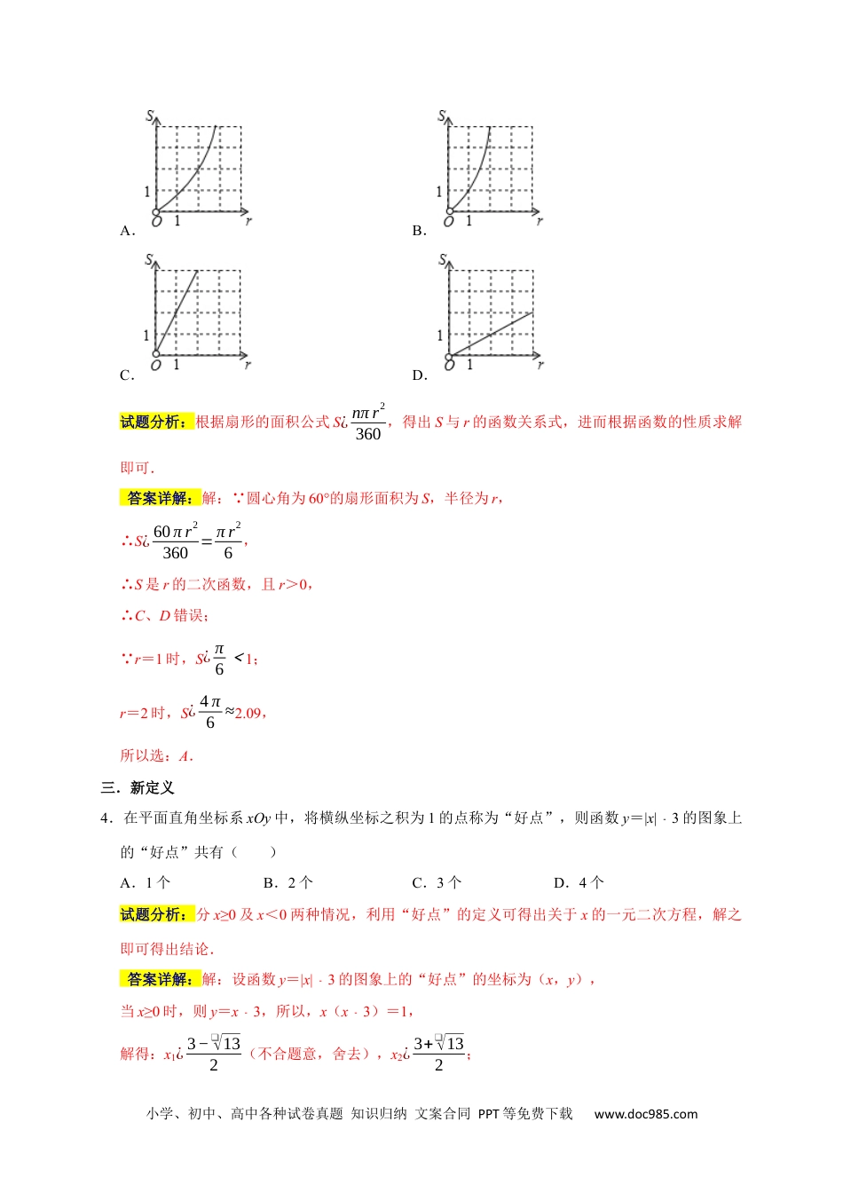 人教九年级数学上册  专题09 选择压轴题分类练（十二大考点）（解析版）.docx