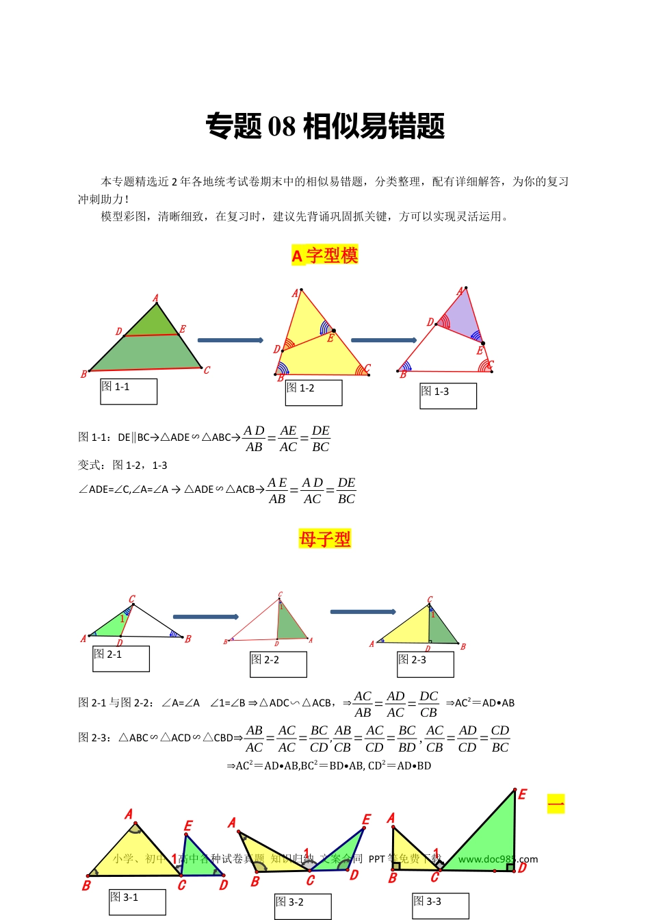 人教九年级数学上册  专题08 相似易错题（原卷版）.docx