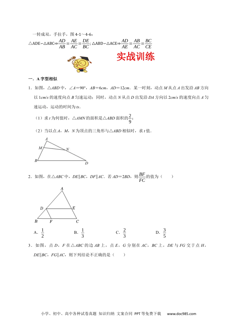 人教九年级数学上册  专题08 相似易错题（原卷版）.docx