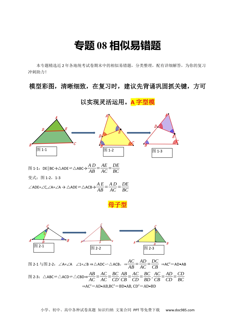 人教九年级数学上册  专题08 相似易错题（解析版）.docx