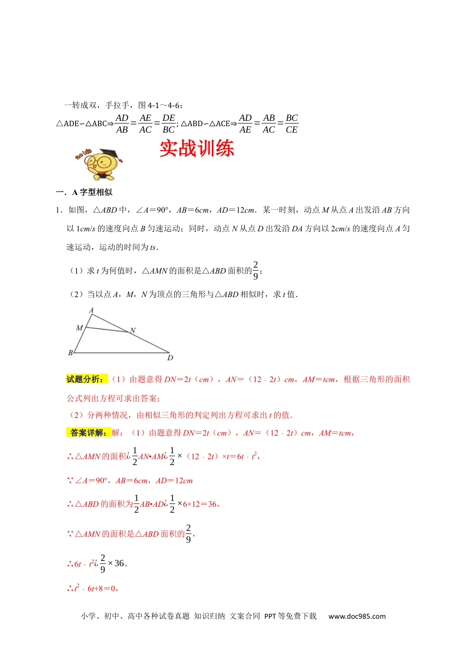 人教九年级数学上册  专题08 相似易错题（解析版）.docx