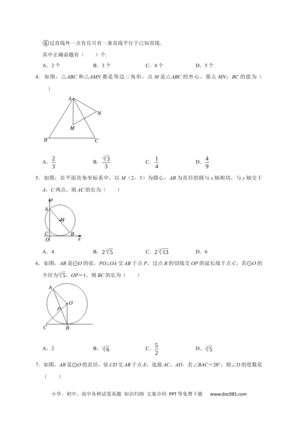 人教九年级数学上册  专题07 圆易错题（原卷版）.docx