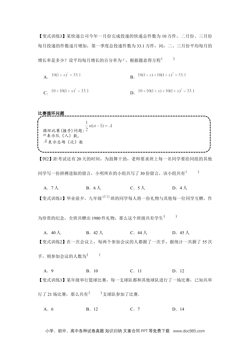 人教九年级数学上册  专题21.2 一元二次方程的应用（基础）（原卷版）.docx