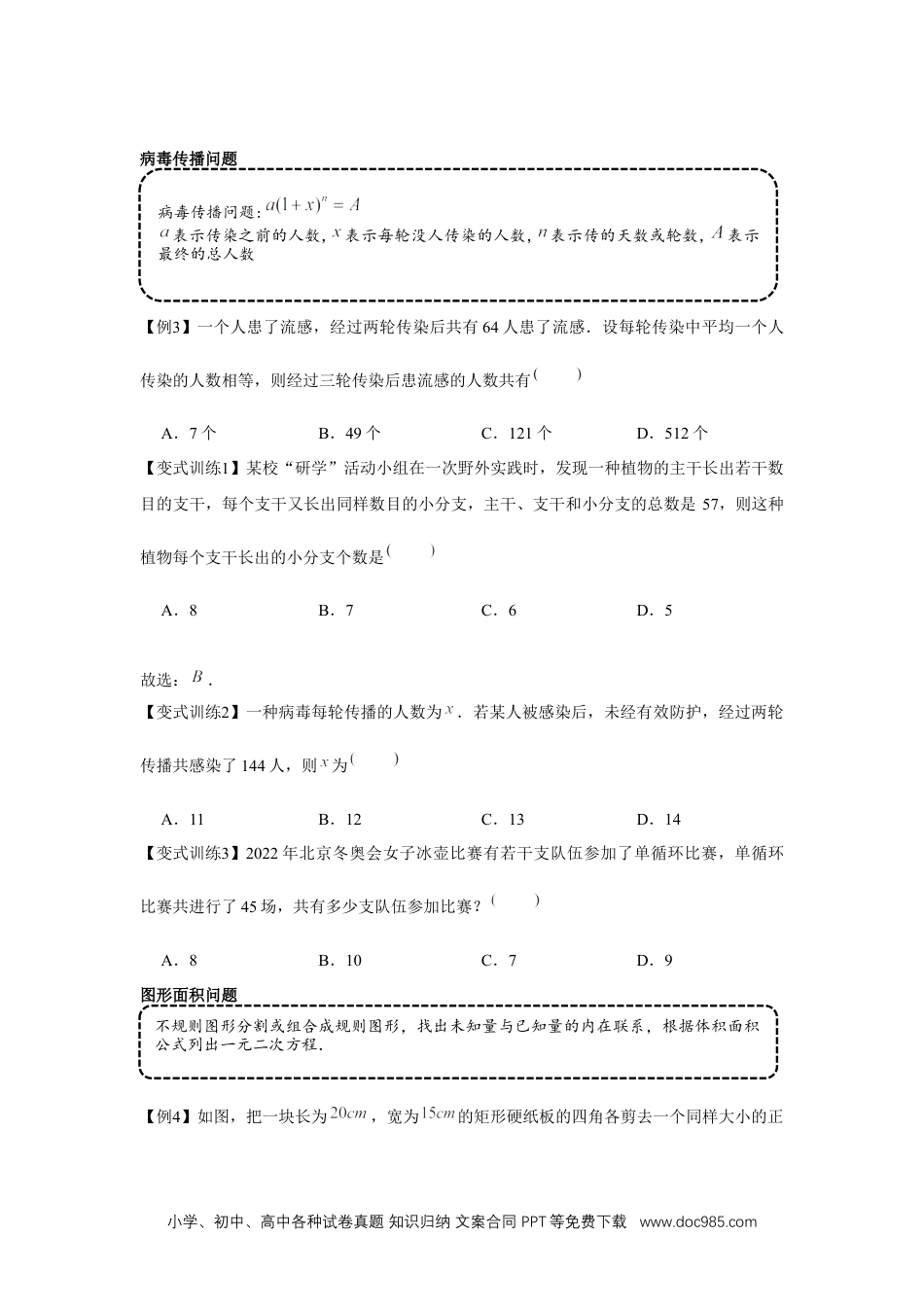 人教九年级数学上册  专题21.2 一元二次方程的应用（基础）（原卷版）.docx