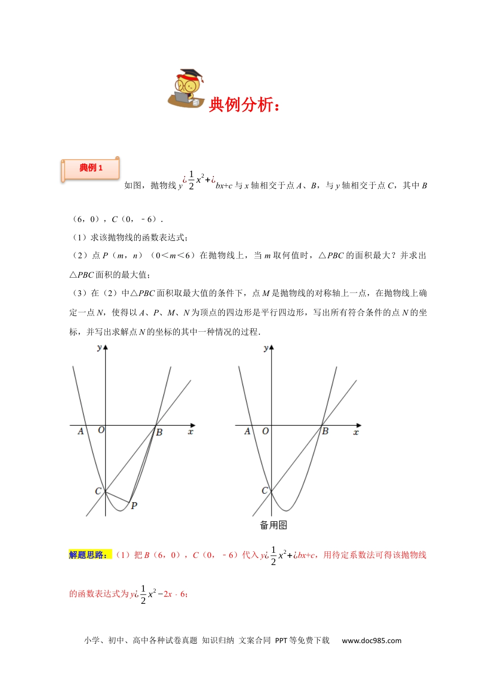 人教九年级数学上册  专题06 函数动点之图形的存在性（原卷版）.docx