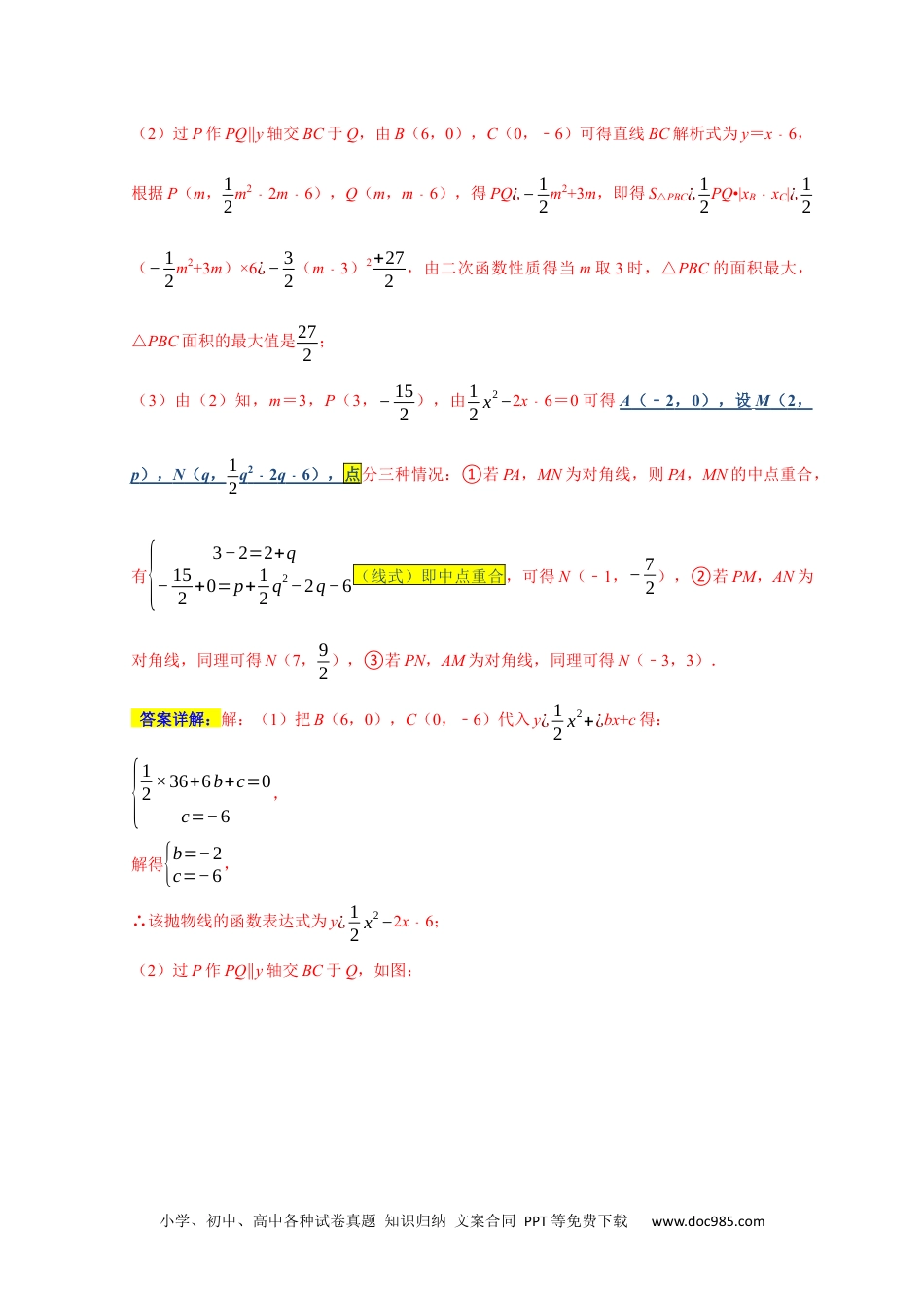 人教九年级数学上册  专题06 函数动点之图形的存在性（原卷版）.docx