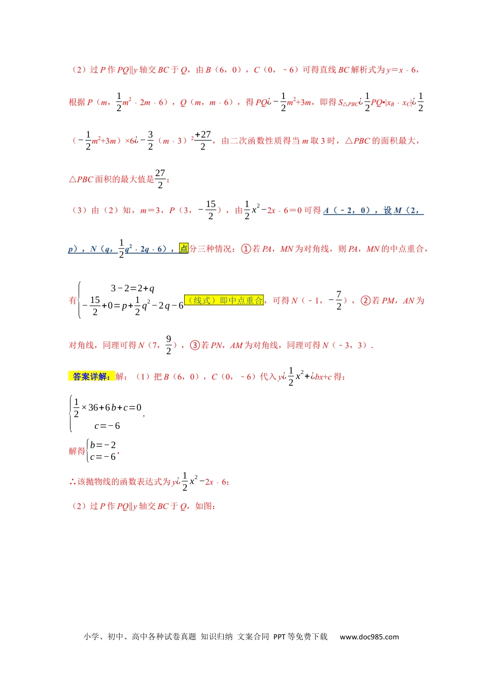 人教九年级数学上册  专题06 函数动点之图形的存在性（解析版）.docx