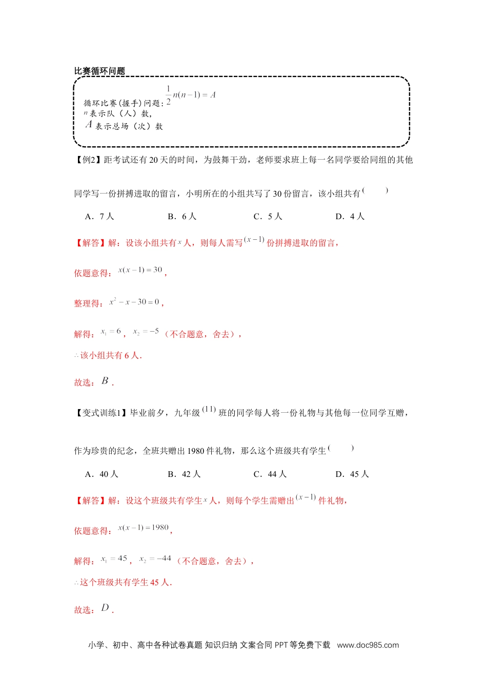 人教九年级数学上册  专题21.2 一元二次方程的应用（基础）（解析版）.docx