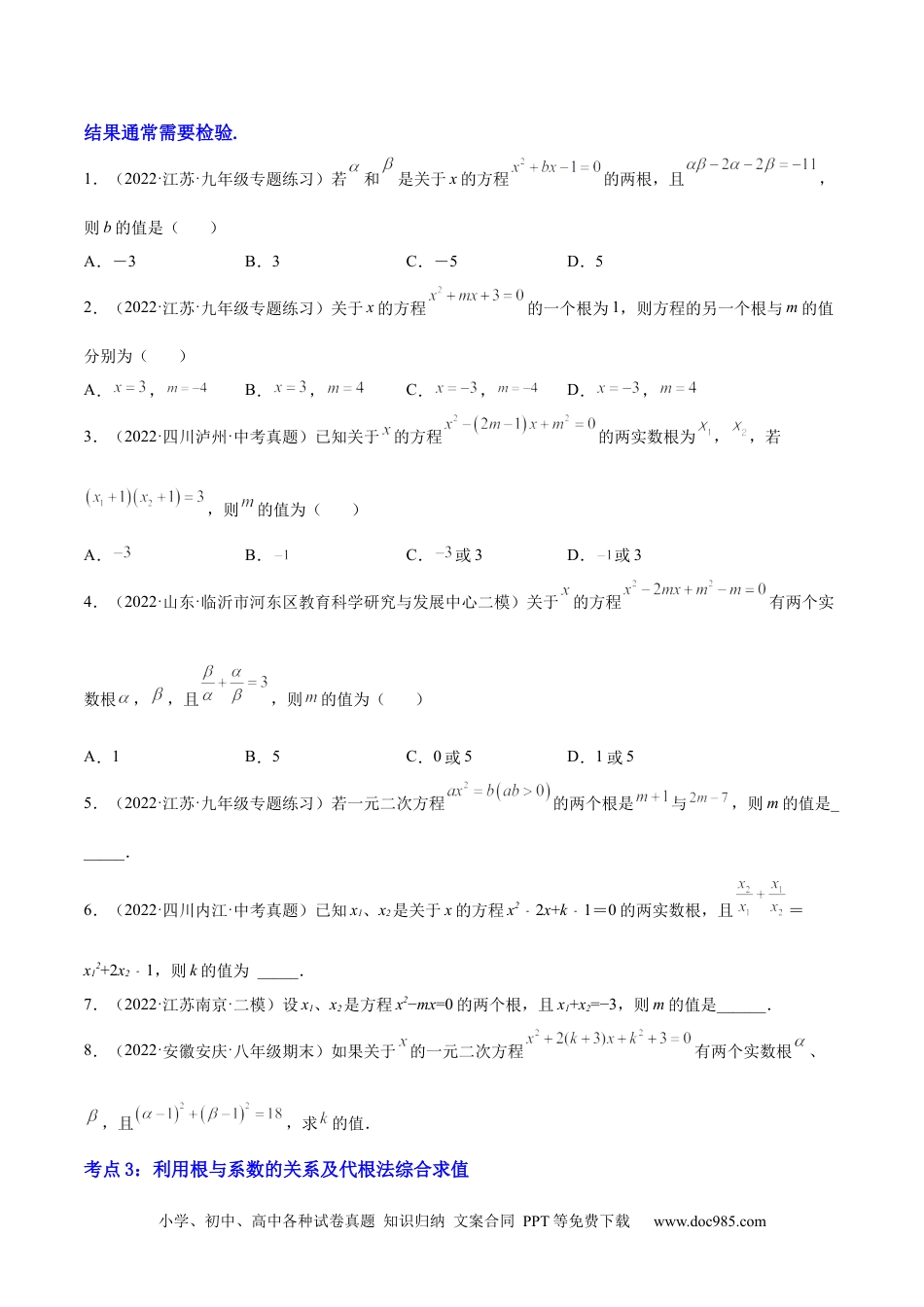 人教九年级数学上册  专题07 《一元二次方程的根与系数的关系》重难点题型分类（原卷版）.docx