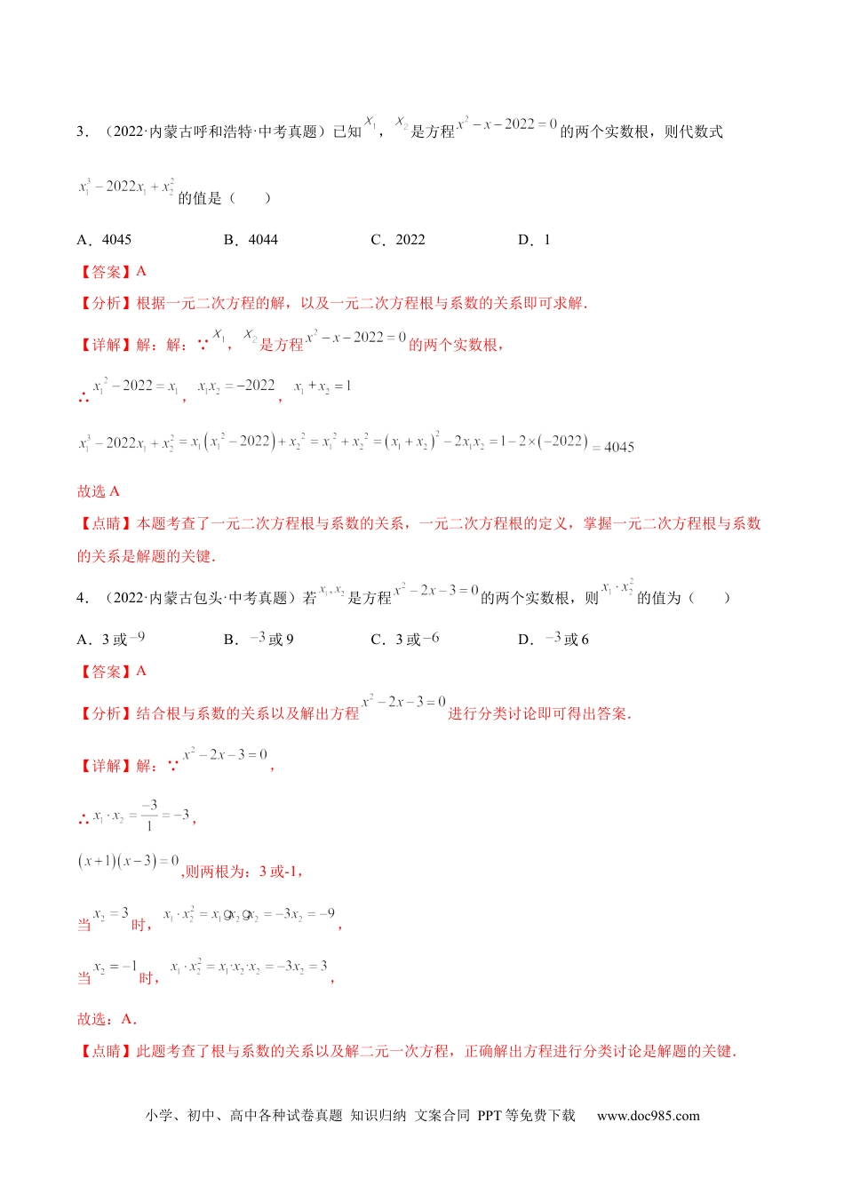 人教九年级数学上册  专题07 《一元二次方程的根与系数的关系》重难点题型分类（解析版）.docx