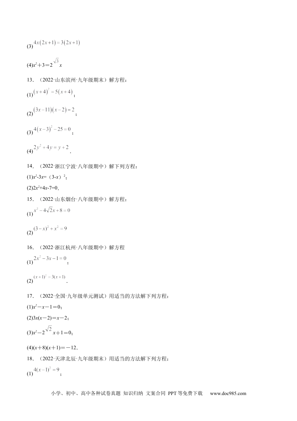 人教九年级数学上册  专题06 解一元二次方程计算专项训练-重难点题型（原卷版）.docx