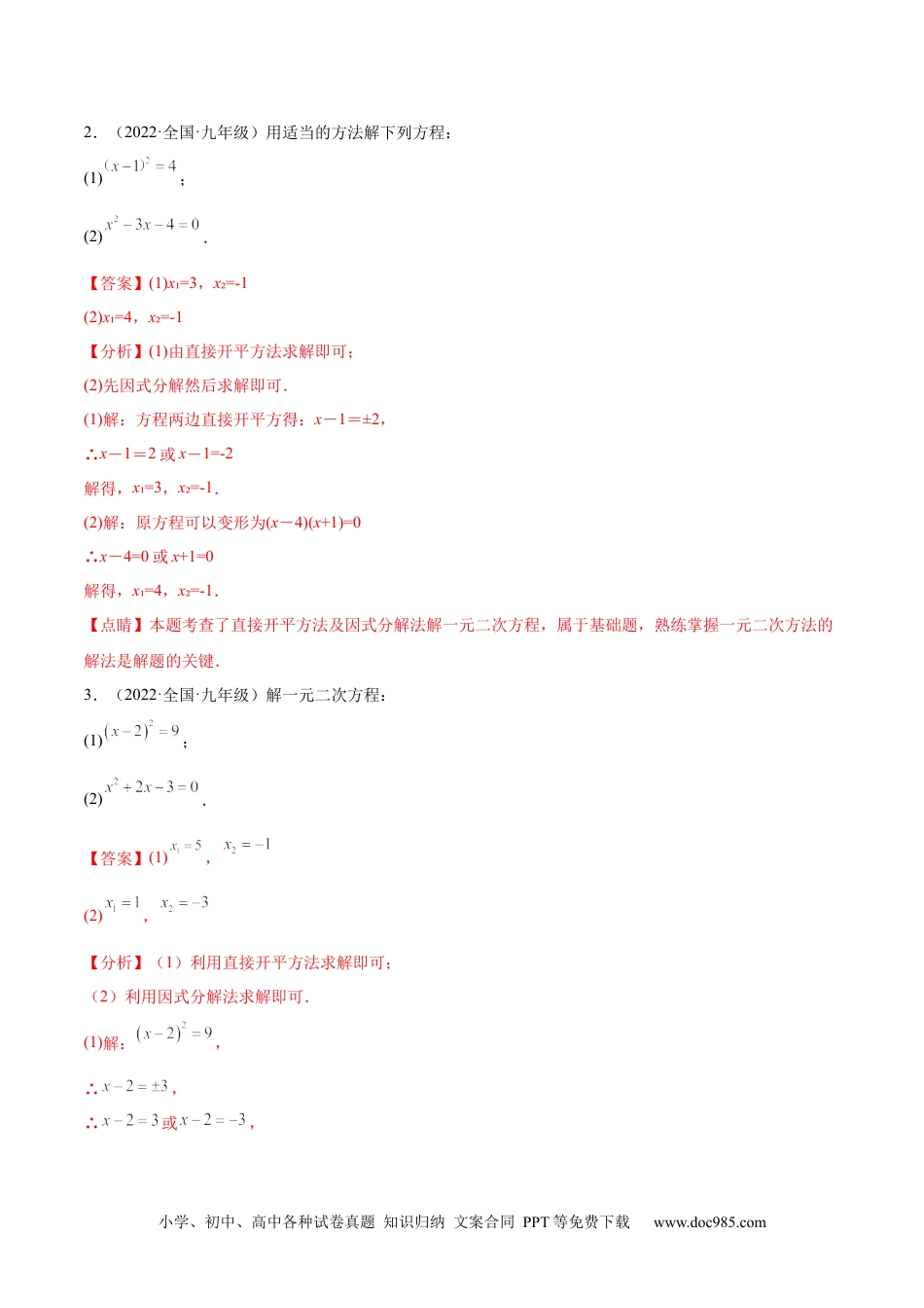 人教九年级数学上册  专题06 解一元二次方程计算专项训练-重难点题型（解析版）.docx