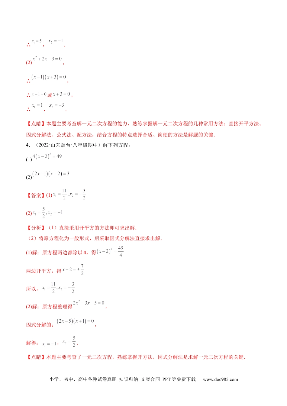 人教九年级数学上册  专题06 解一元二次方程计算专项训练-重难点题型（解析版）.docx