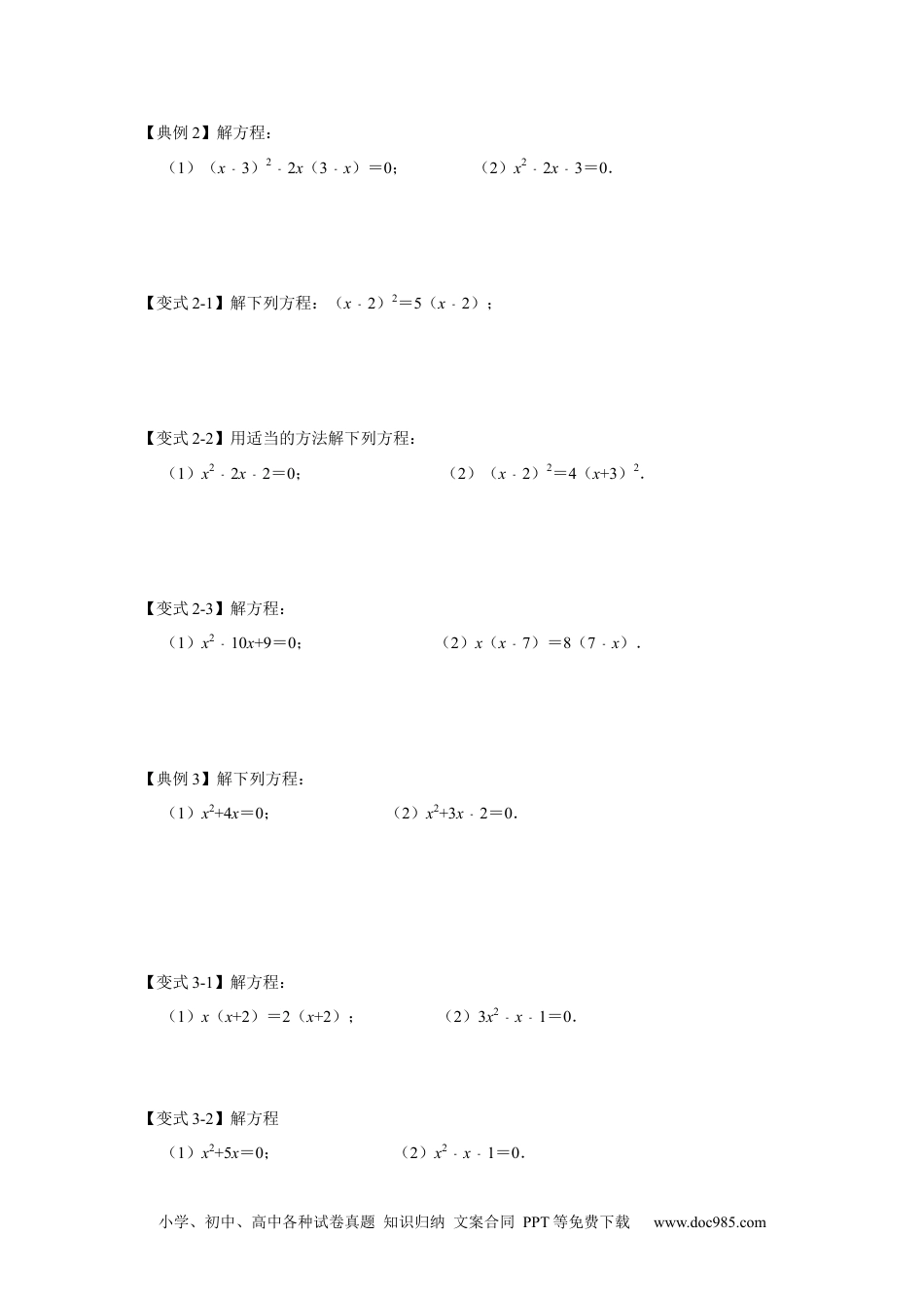 专项01 解一元二次方程训练-2022-2023学年九年级数学上册高分突破必练专题（人教版）.docx