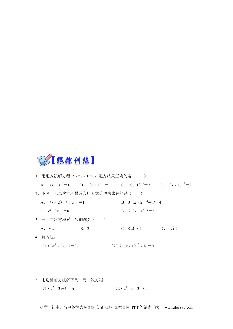 专项01 解一元二次方程训练-2022-2023学年九年级数学上册高分突破必练专题（人教版）.docx