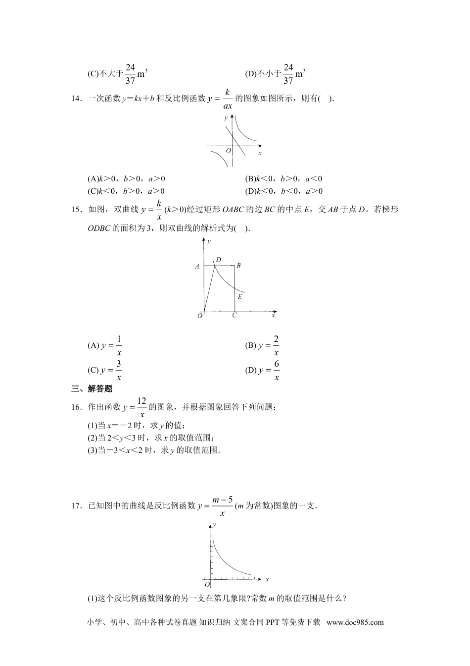 人教版初中数学九年级下册单元测试 第26章  反比例函数.doc