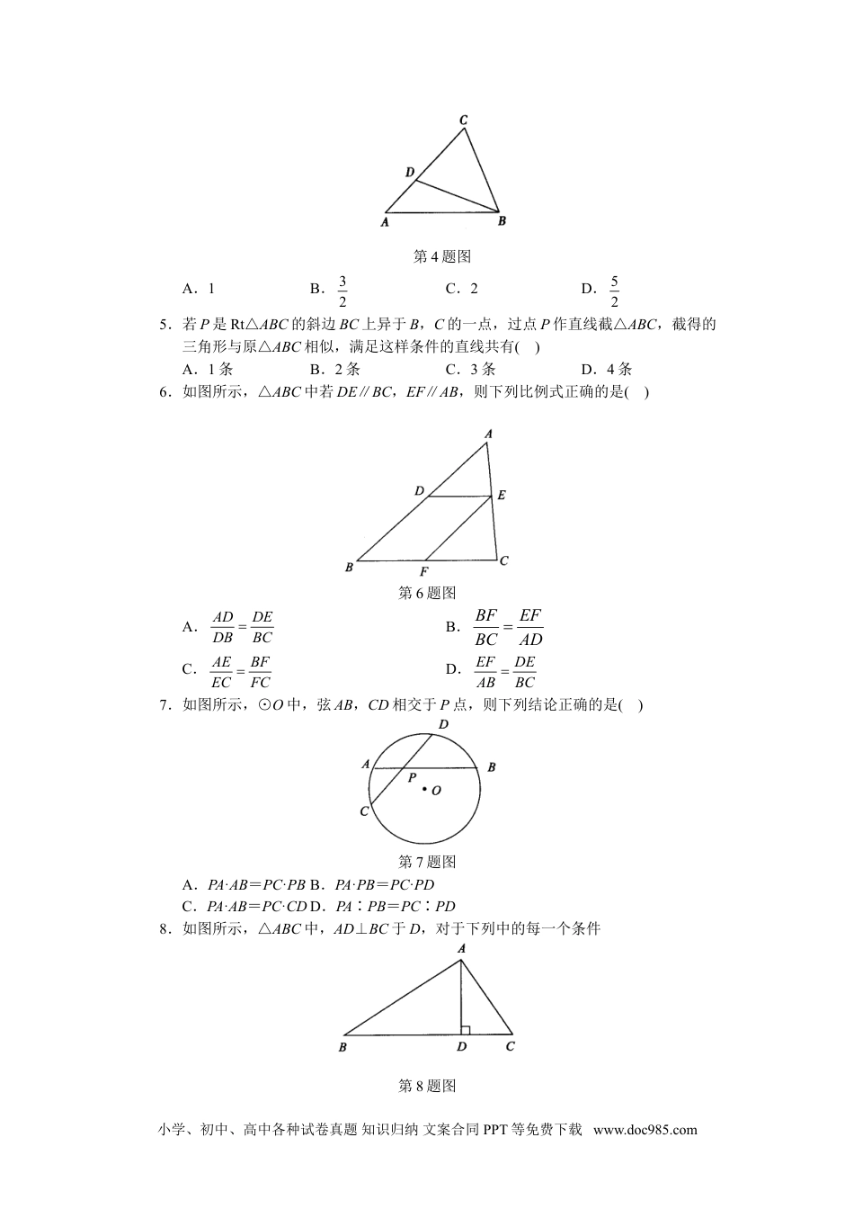 人教版初中数学九年级下册单元测试 第27章  相似.doc