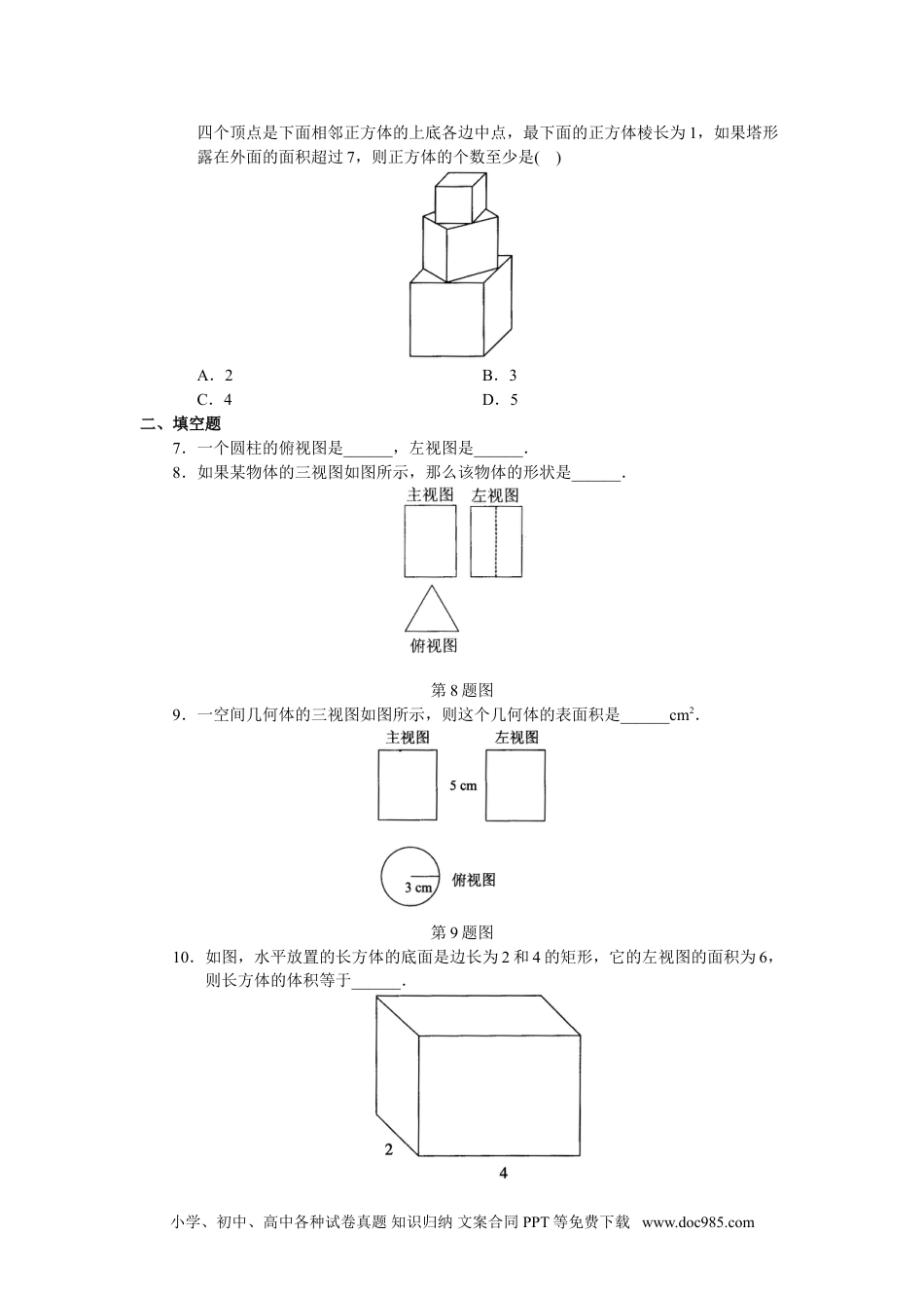 人教版初中数学九年级下册单元测试 第29章  投影与视图.doc