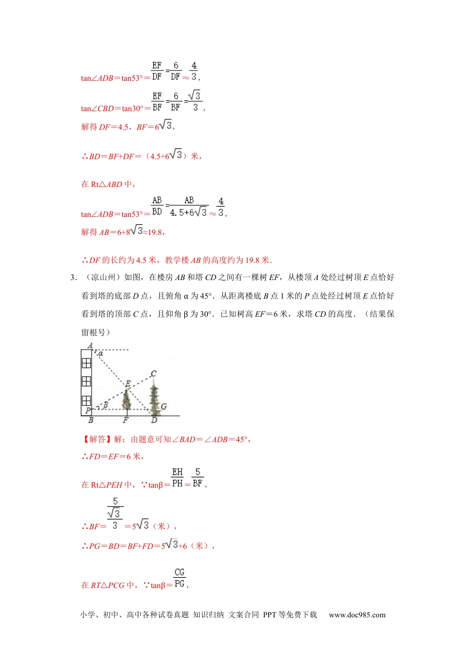 人教九年级数学下册  专项38 锐角三角函数实际应用-拥抱型（解析版）.docx