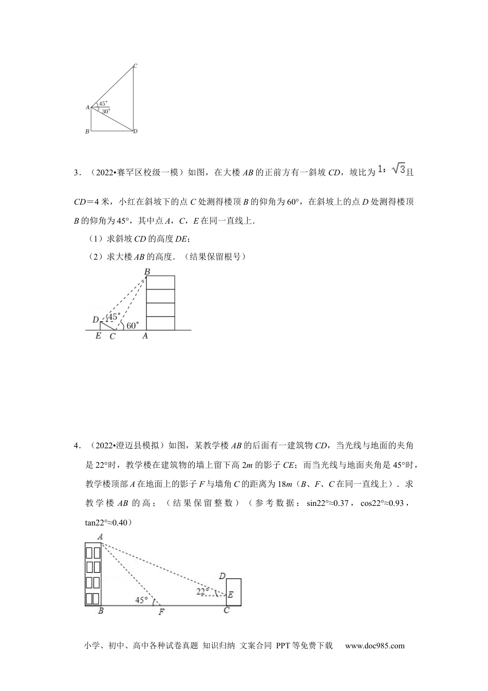 人教九年级数学下册  专项37 锐角三角函数实际应用-三角形+矩形模型（原卷版）.docx