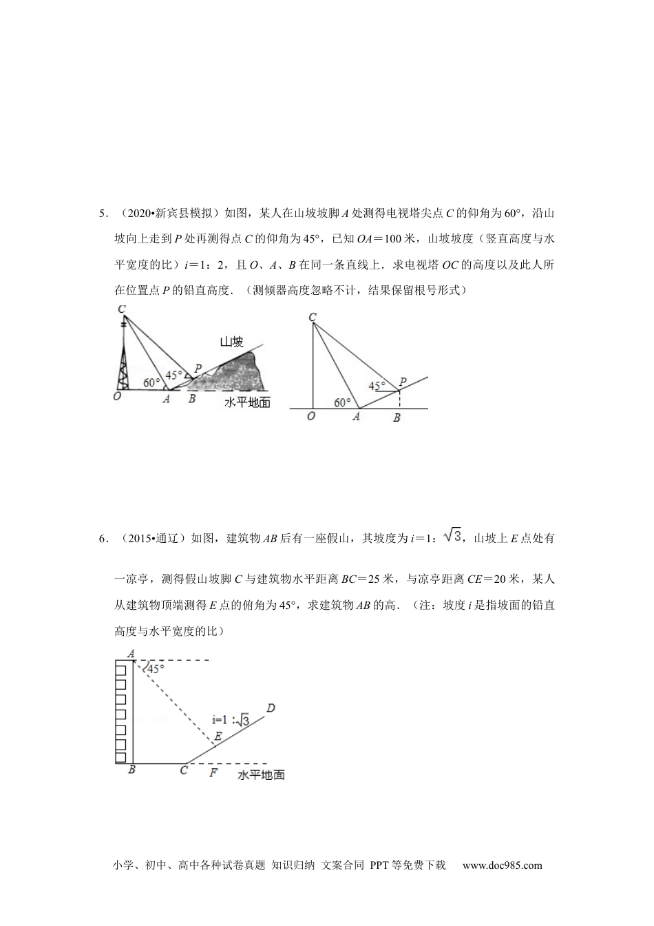 人教九年级数学下册  专项37 锐角三角函数实际应用-三角形+矩形模型（原卷版）.docx