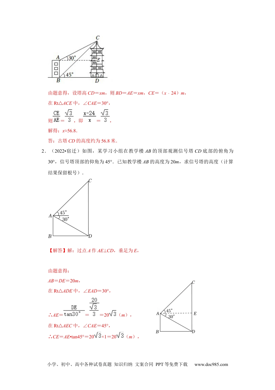 人教九年级数学下册  专项37 锐角三角函数实际应用-三角形+矩形模型（解析版）.docx