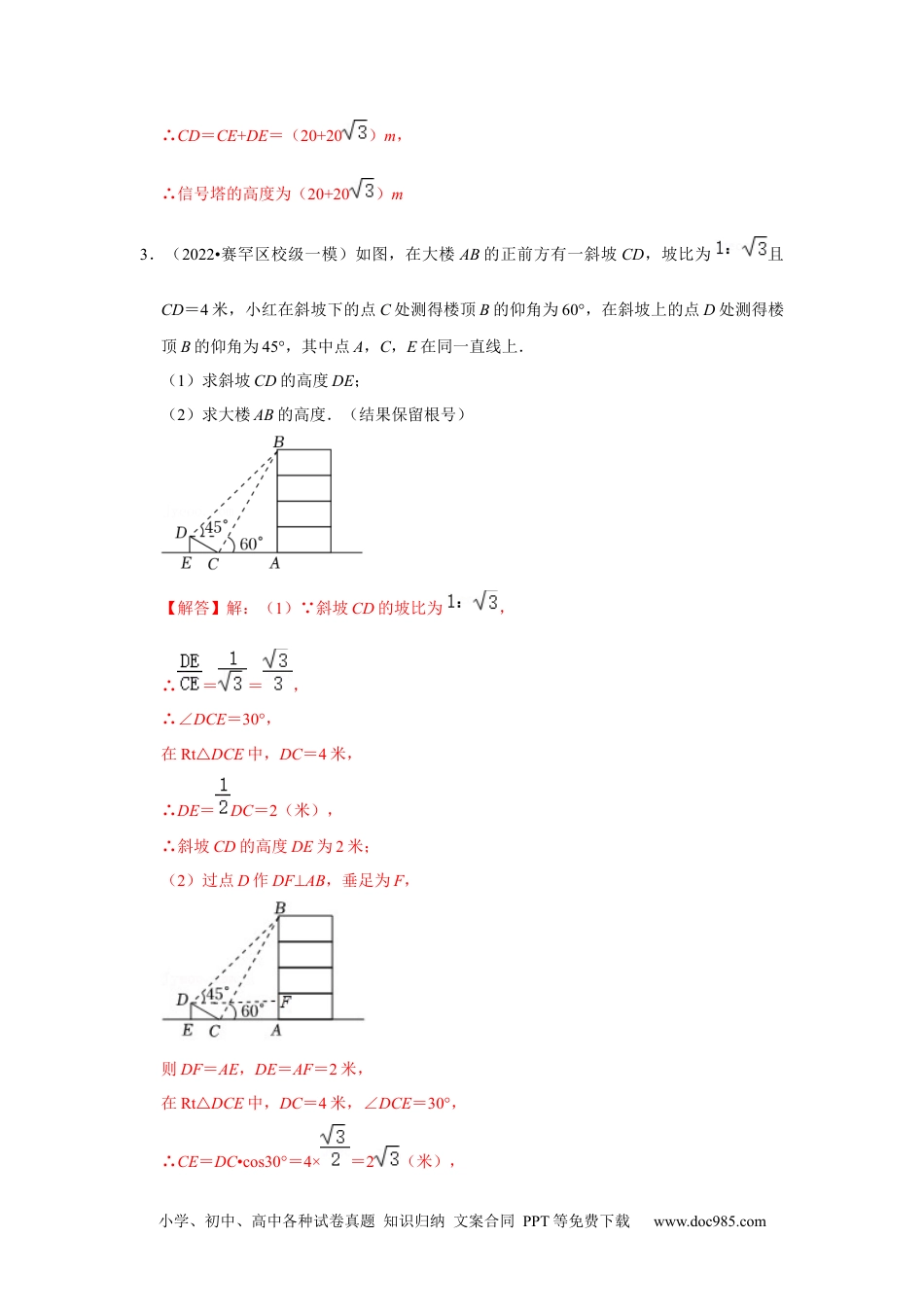 人教九年级数学下册  专项37 锐角三角函数实际应用-三角形+矩形模型（解析版）.docx